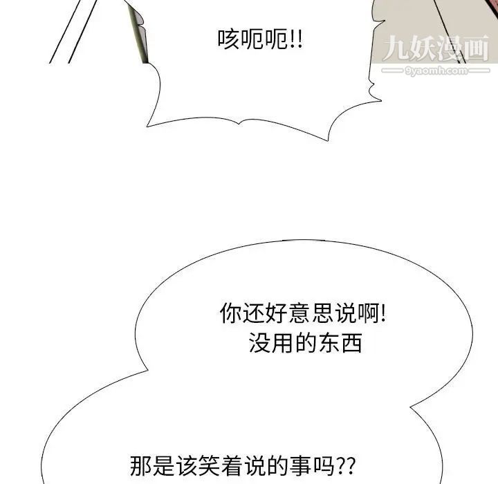 心机女教授第112话