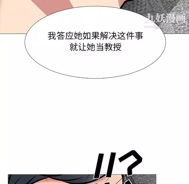 心機女教授第112話