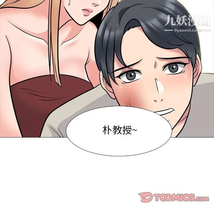 心机女教授第112话