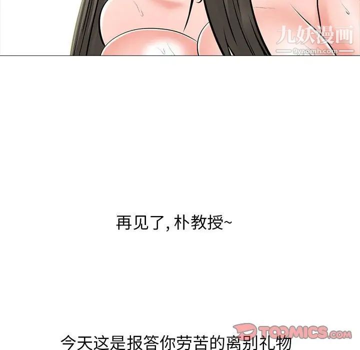 心机女教授第112话