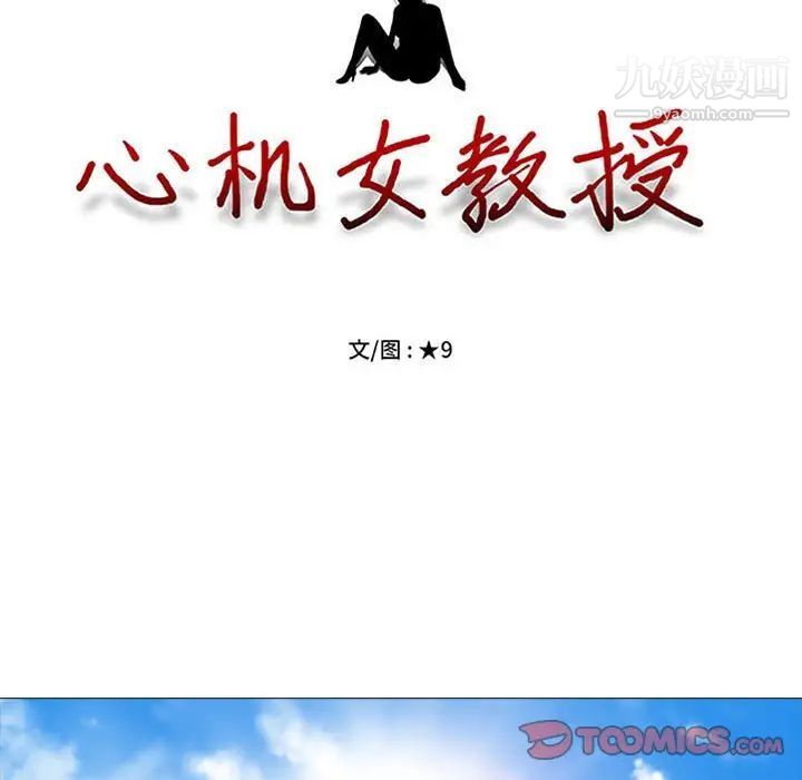 心机女教授第113话