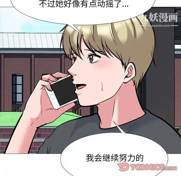 心機女教授第113話