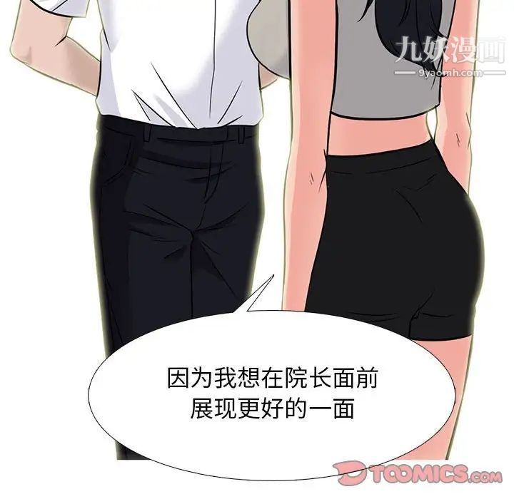 心机女教授第113话