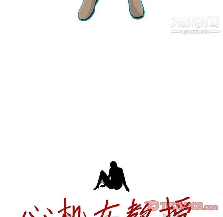 心机女教授第114话