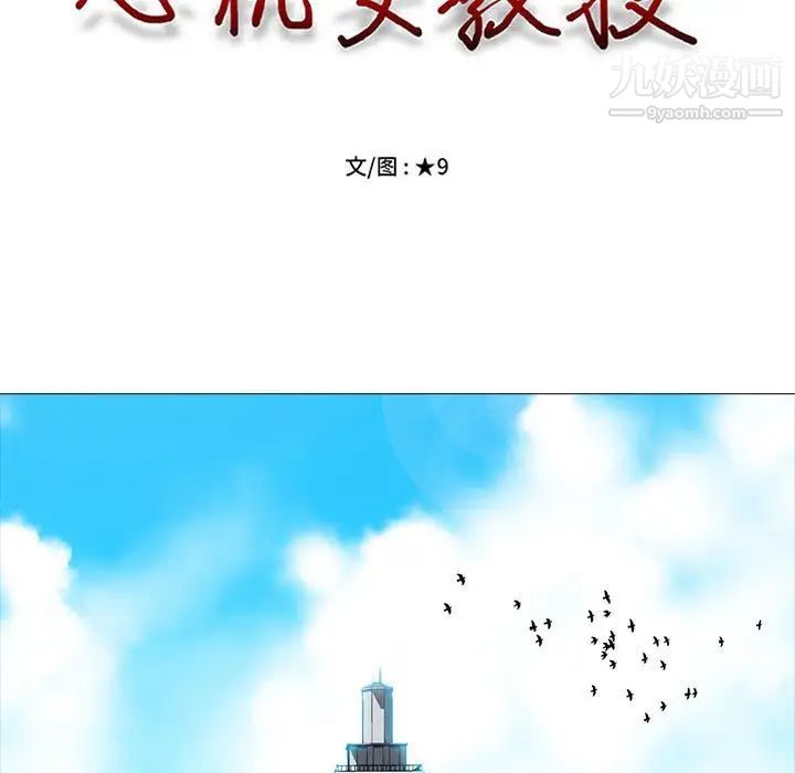 心機女教授第114話