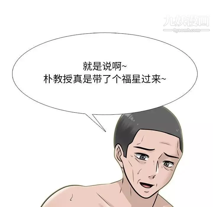 心機女教授第114話