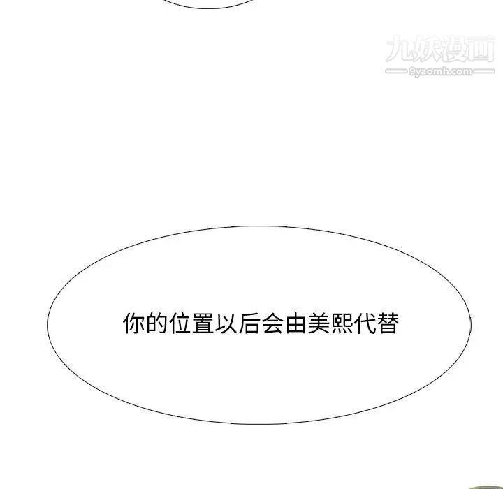 心机女教授第114话