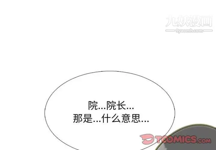 心机女教授-第115话 - 图片 3