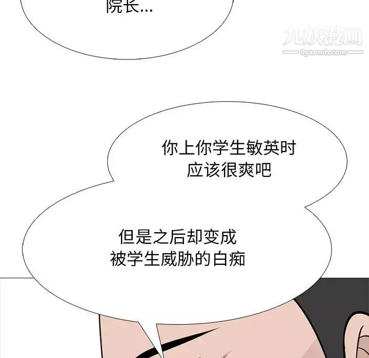 心机女教授-第115话 - 图片 31