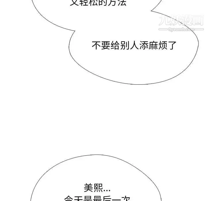 心机女教授-第115话 - 图片 36