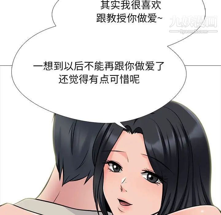 心机女教授第115话