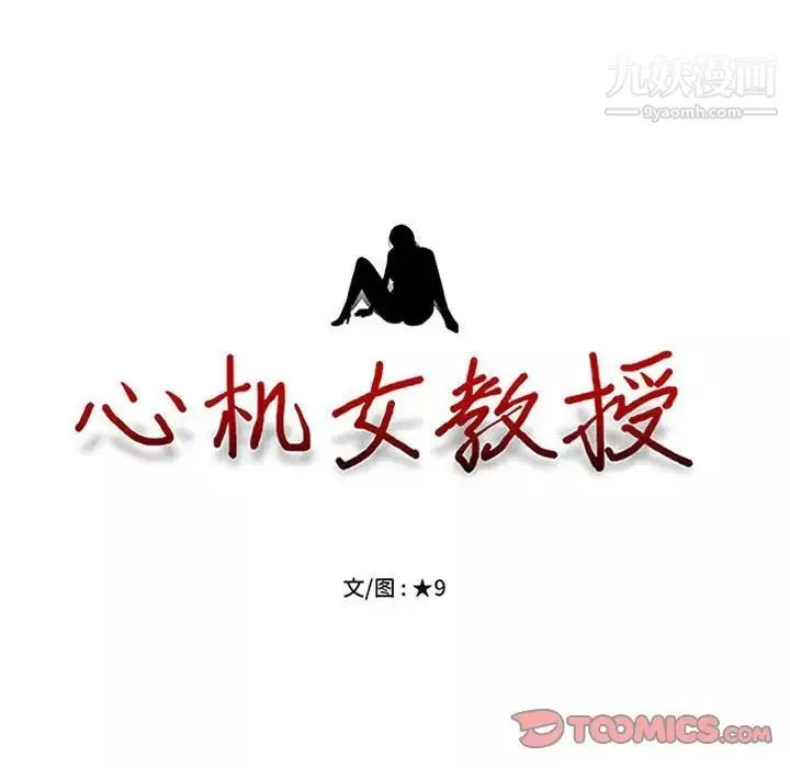 心机女教授-第116话 - 图片 12
