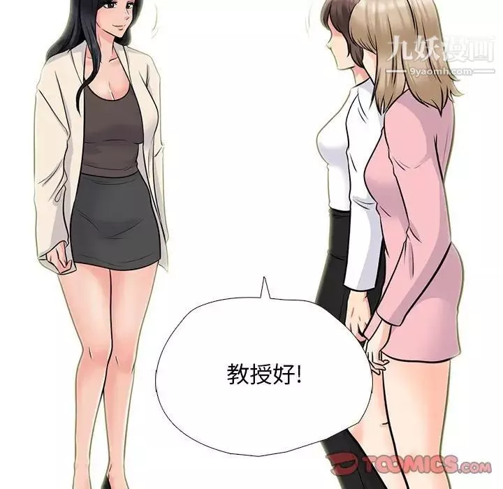 心機女教授第116話