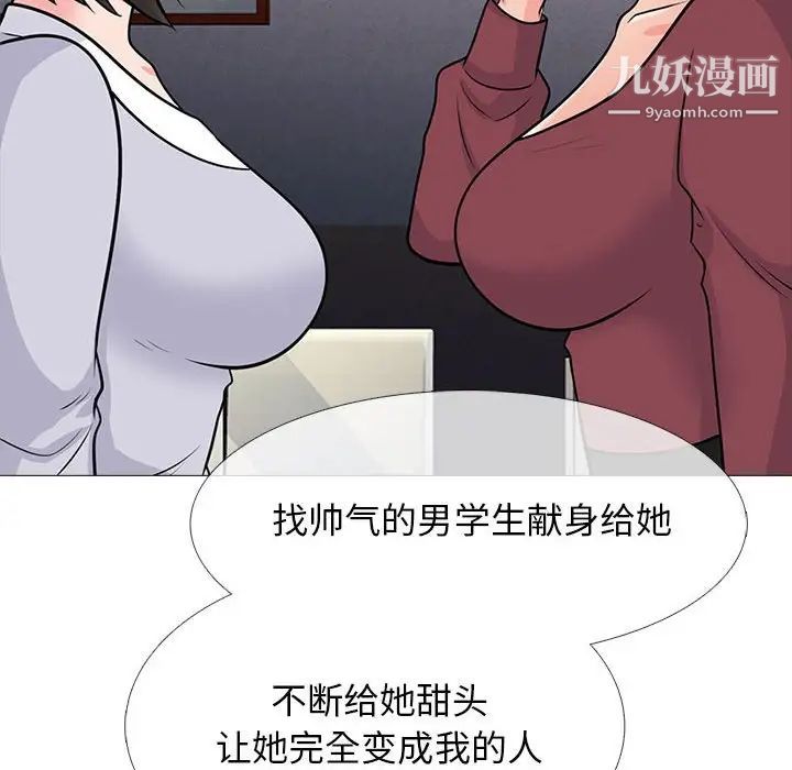心機女教授第116話