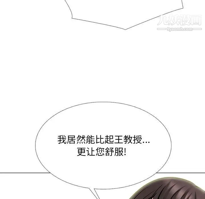 心機女教授第118話