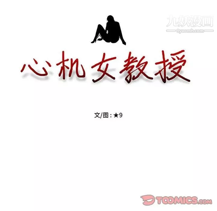 心机女教授-第118话 - 图片 12