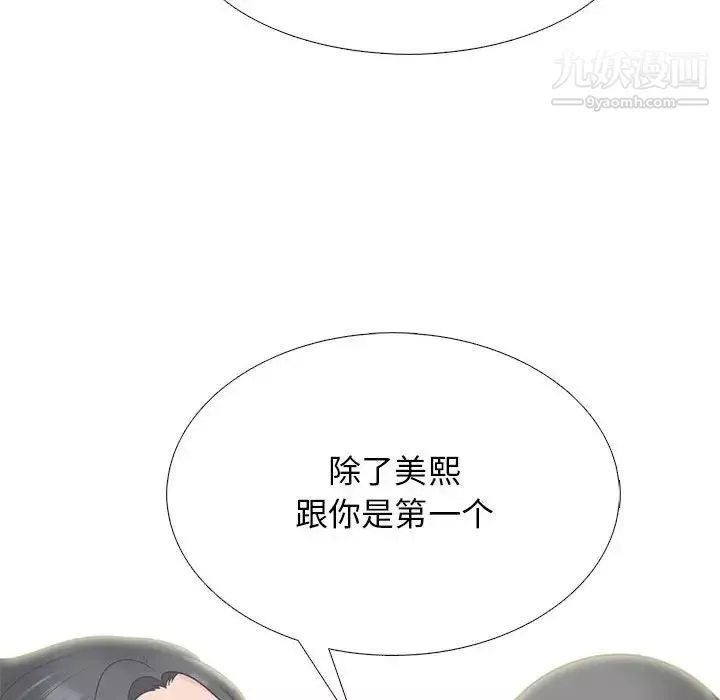 心机女教授-第118话 - 图片 38