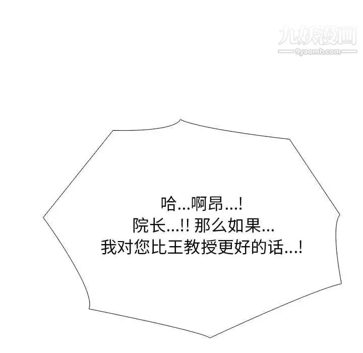 心機女教授第118話