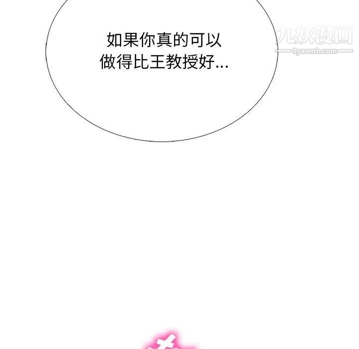 心机女教授第118话