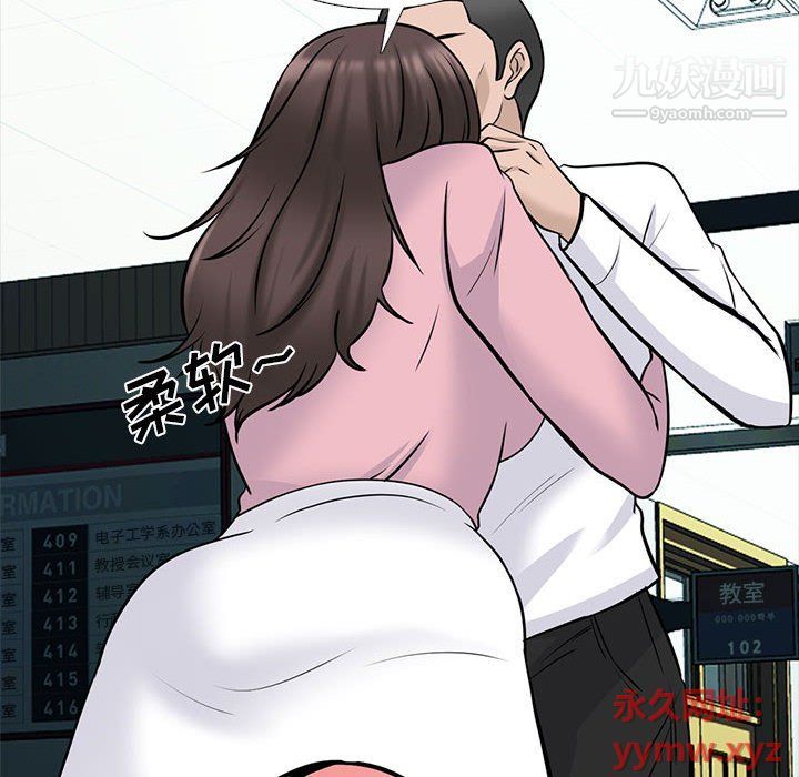 心机女教授第119话