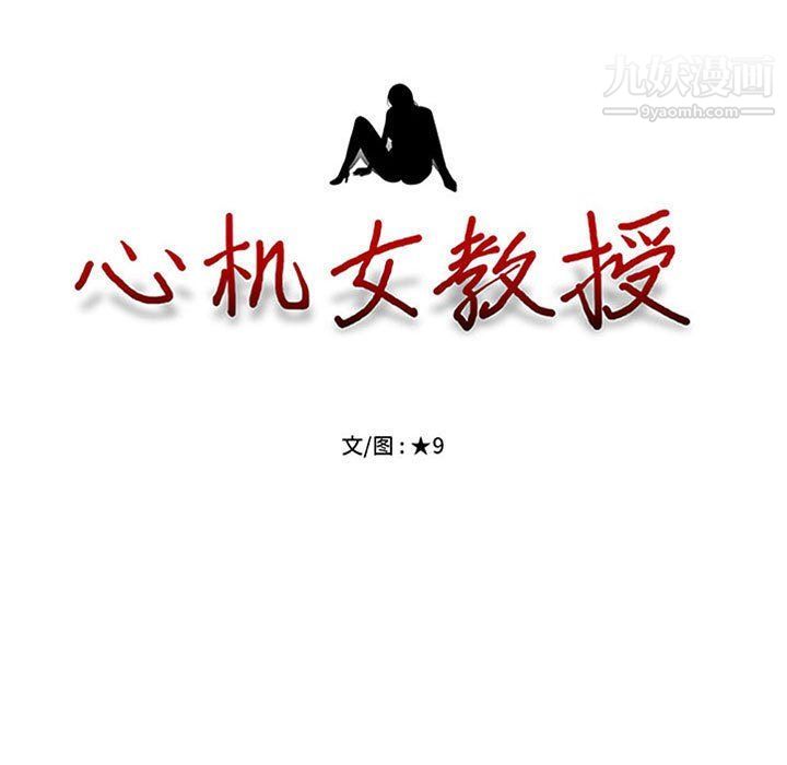 心机女教授第120话