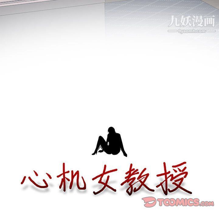 心机女教授第121话