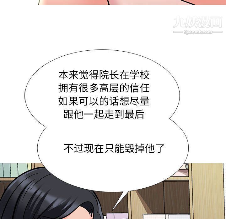 心机女教授第121话