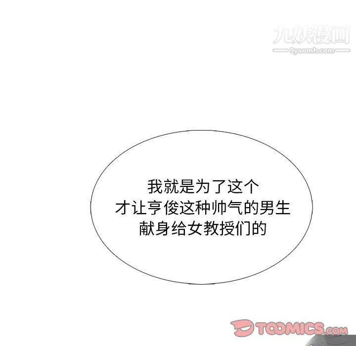 心機女教授第121話