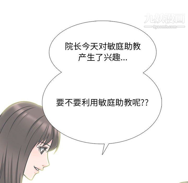 心机女教授第121话