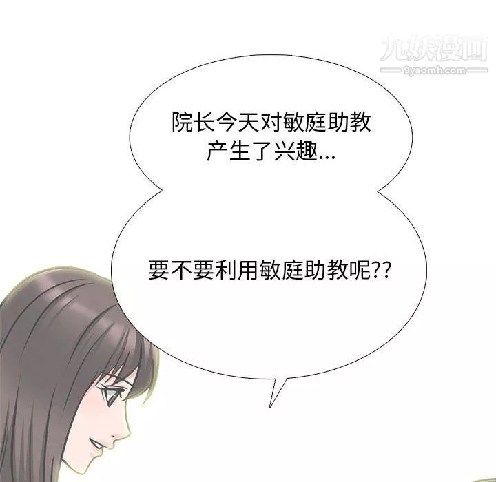 心機女教授第121話