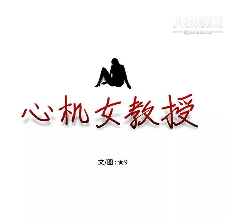 心機女教授第122話