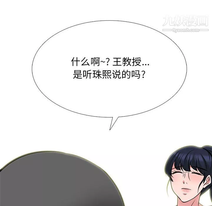 心机女教授-第123话 - 图片 116