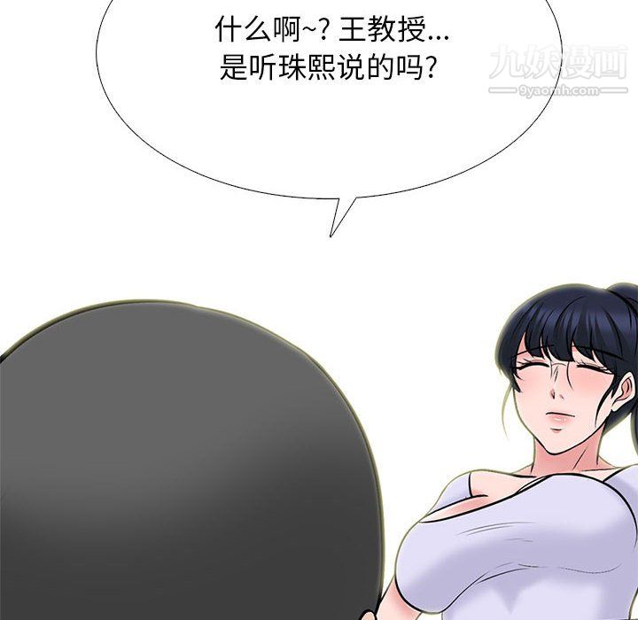 心機女教授第124話