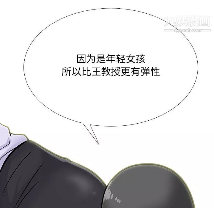 心機女教授第124話