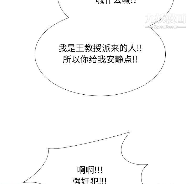 心机女教授第125话