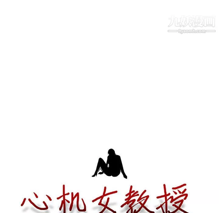心機女教授第125話