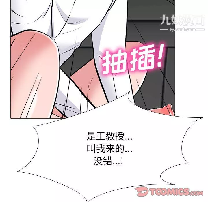 心机女教授-第125话 - 图片 21