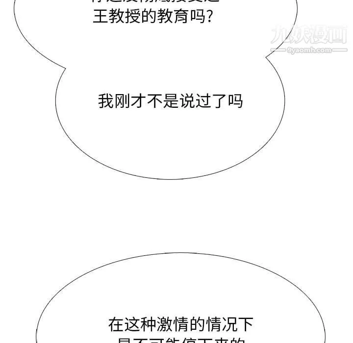 心机女教授-第125话 - 图片 35