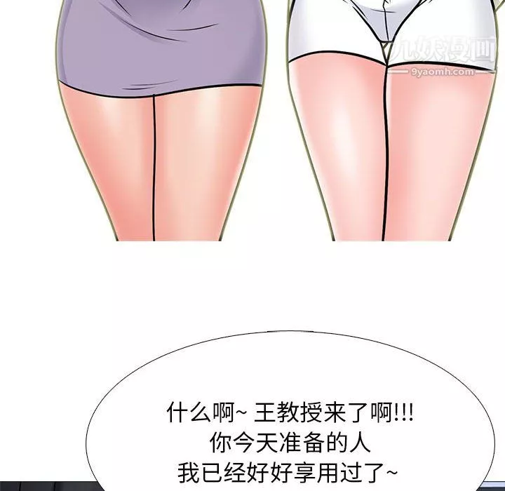 心機女教授第125話