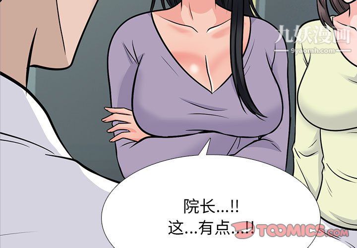 心機女教授第126話