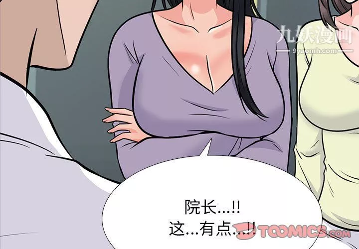 心机女教授-第126话 - 图片 3