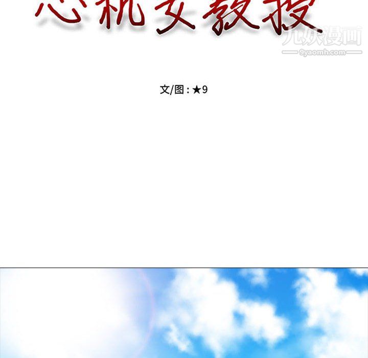 心机女教授第126话