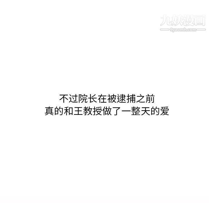 心机女教授第126话