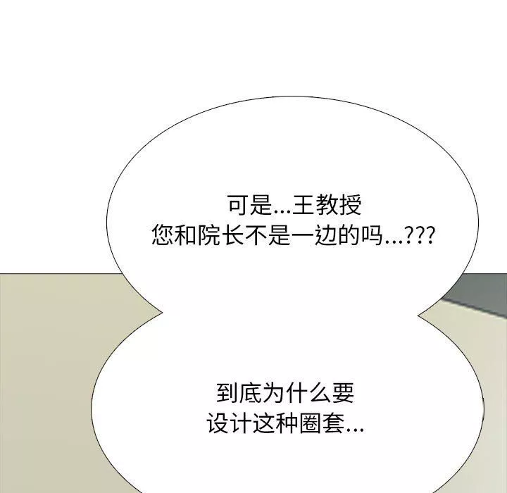 心機女教授第127話