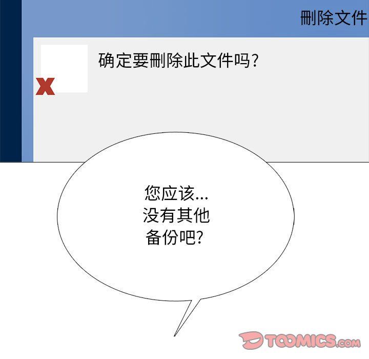 心机女教授第127话