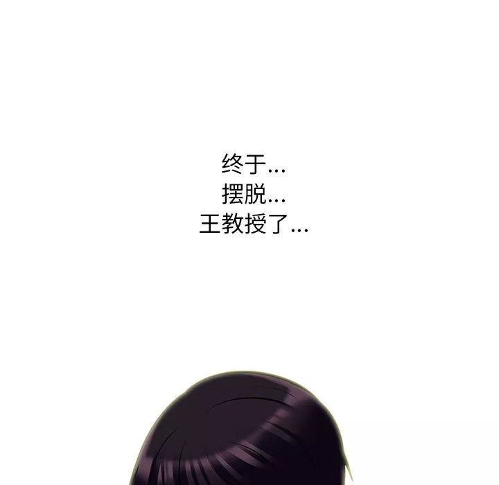 心機女教授第127話