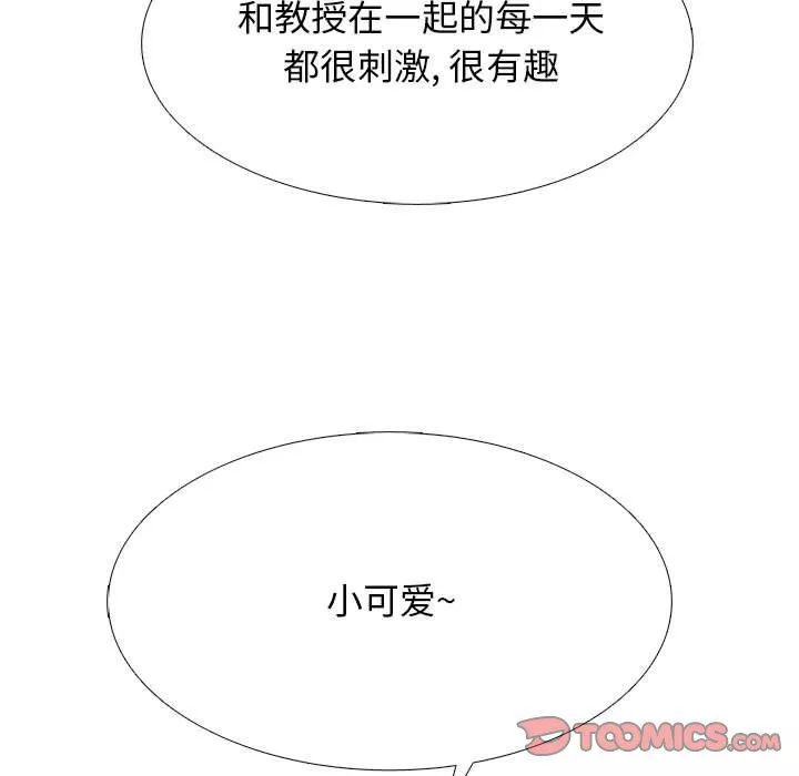 心機女教授第127話