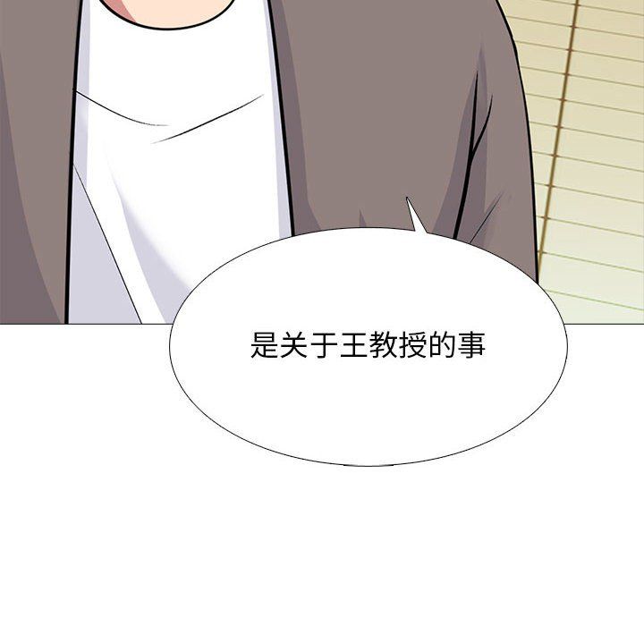 心机女教授第128话