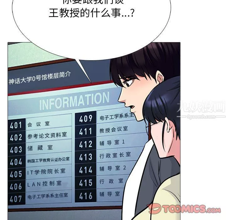 心機女教授第128話