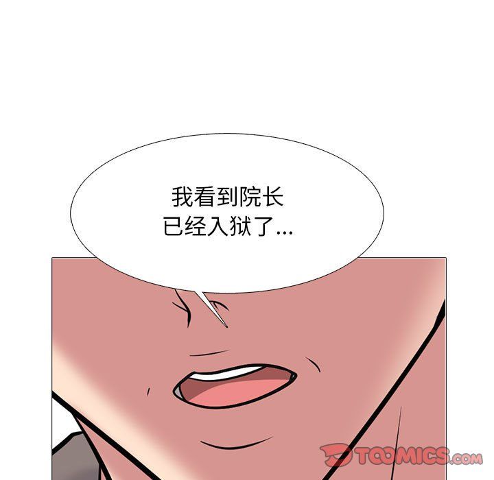 心机女教授第128话